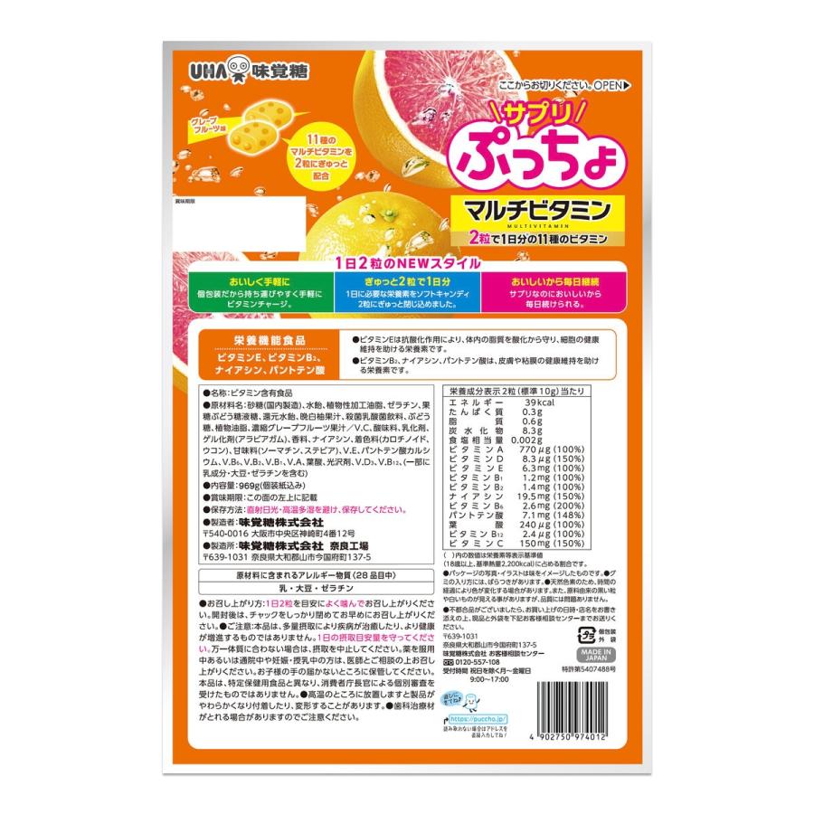 【UHA味覺糖】維他命軟糖 ぷっちょ90日份|11種綜合維生素 × 抗氧化營養補給|葡萄柚口味 × 個別包裝方便攜帶
