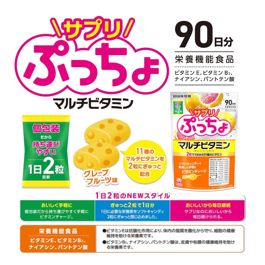 【UHA味覺糖】維他命軟糖 ぷっちょ90日份|11種綜合維生素 × 抗氧化營養補給|葡萄柚口味 × 個別包裝方便攜帶
