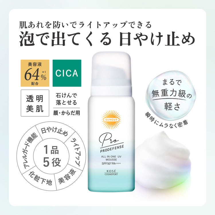 【日本KOSE高絲】SUNCUT R 全效亮白UV防曬慕斯 60g|SPF50+ PA++++|超防水不脫妝泡沫型防曬|臉部身體兩用|夏季防曬推薦
