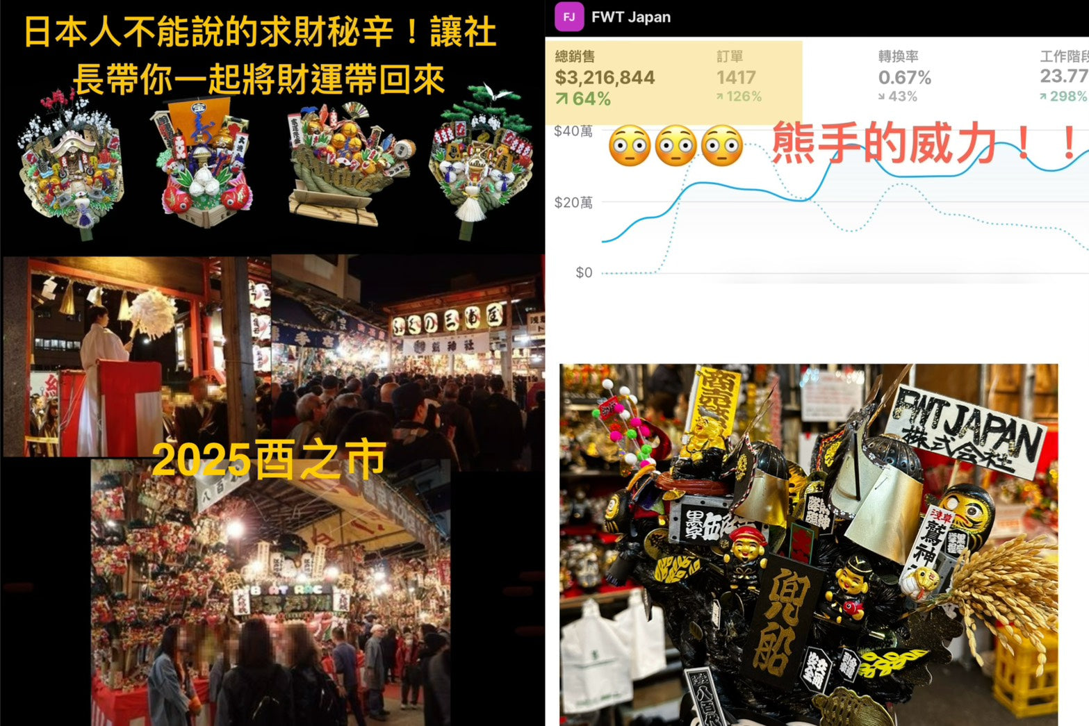 💰日本人不能說的求財秘辛㊙️  ——2025淺草《酉之市》11月11日晚間9:00準時開市！——