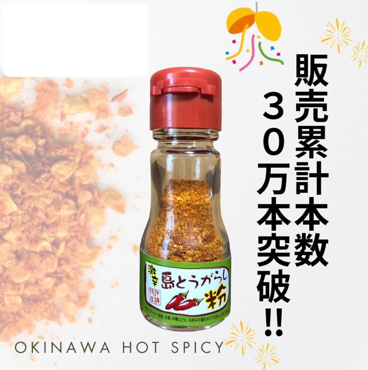 島とうがらし粉末沖繩辣椒粉商品圖