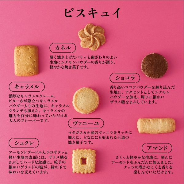 資生堂Parlour 銀座法式奇福餅乾 Biscuits｜6種口味經典綜合餅乾禮盒