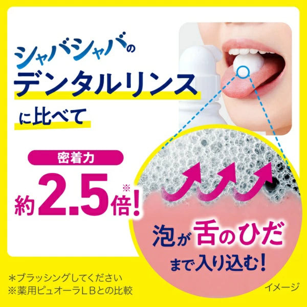 🦷 日本 花王 Puora 泡沫牙膏｜10秒口臭清除 × 舌苔潔淨