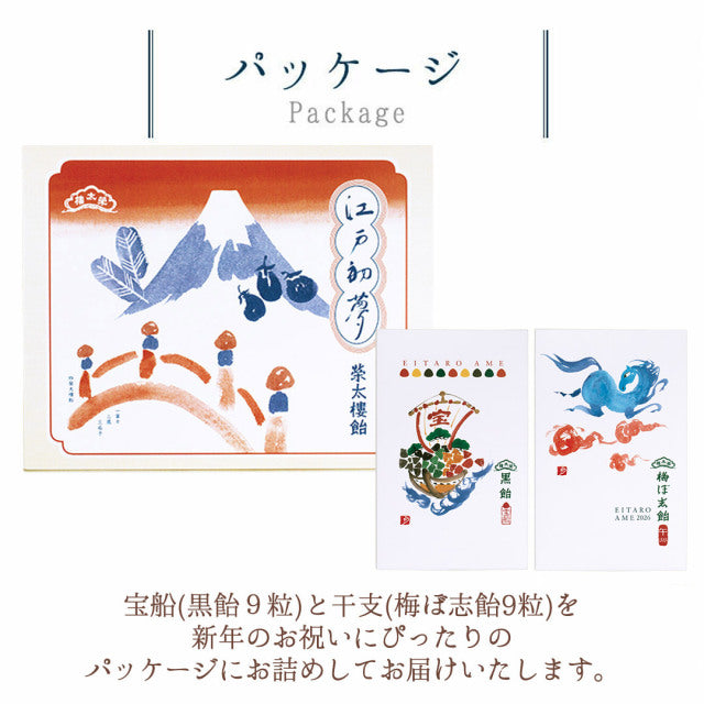 🎍【榮太樓 EDO 初夢限定禮盒｜寶船×干支款】日本百年老舖手工飴，新年開運必備甜禮！