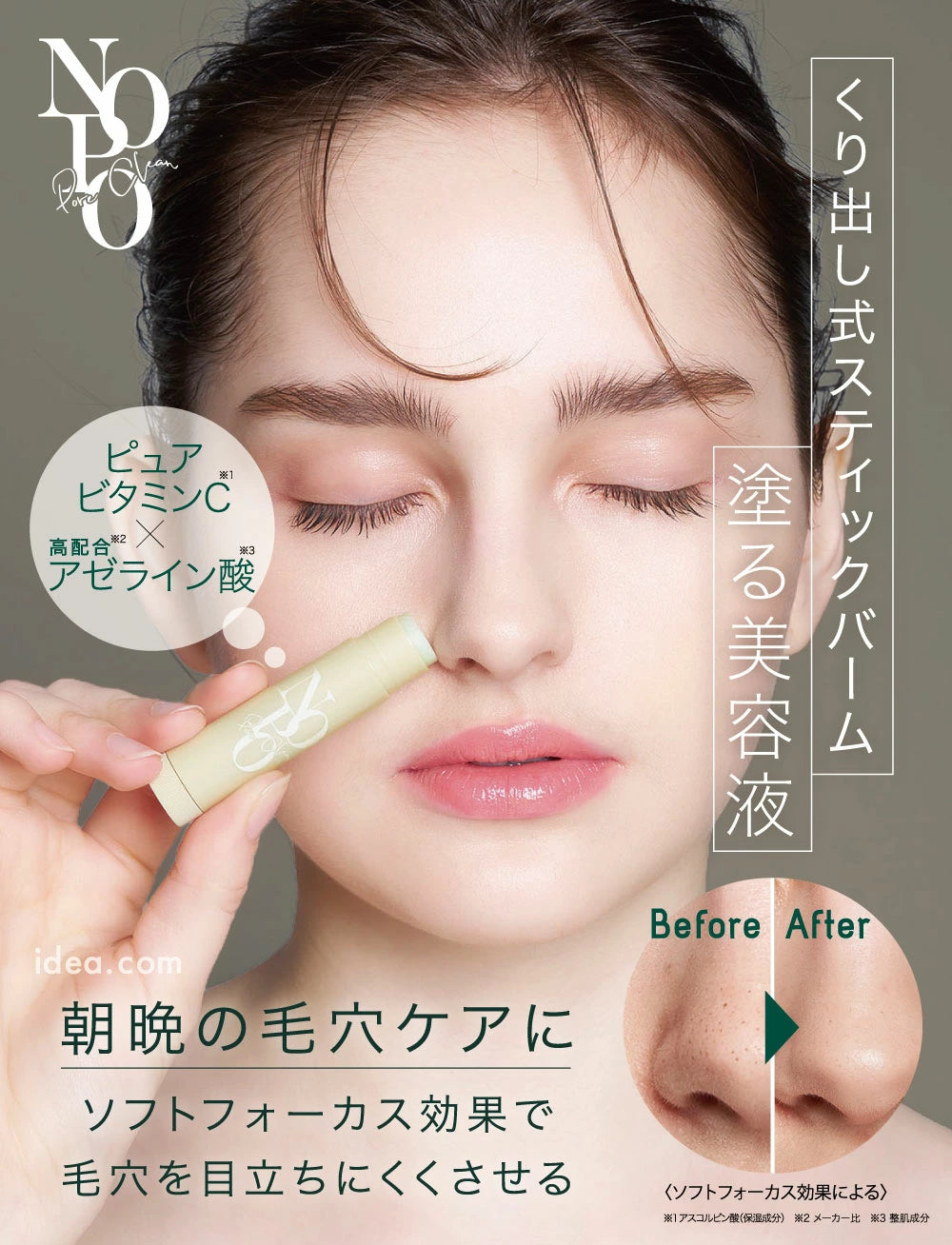 【NOPO.】ポアクリアバーム 毛孔清透修護膏｜純維C＋壬二酸高配合 物理遮瑕×日間護理 日本直送台灣