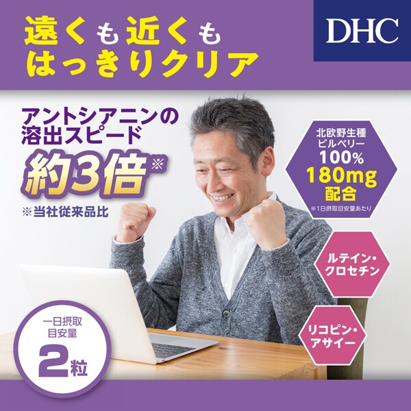 日本DHC速攻型藍莓精華20日