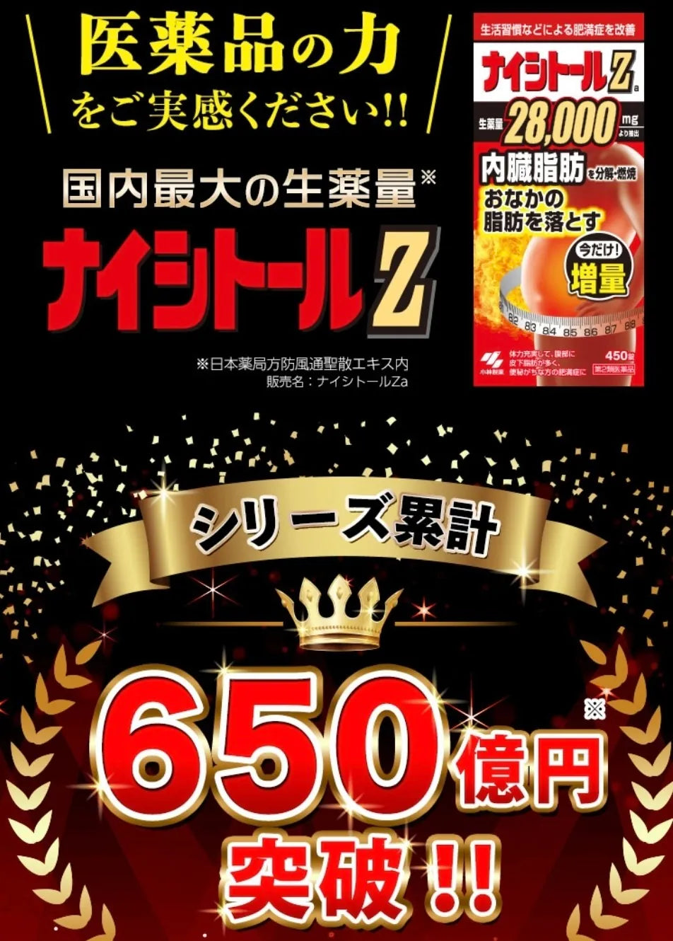 【日本熱銷🔥】小林製藥 ナイシトールZ 420錠｜燃燒內臟脂肪 × 改善代謝｜對抗中年小腹、重啟身體代謝引擎！