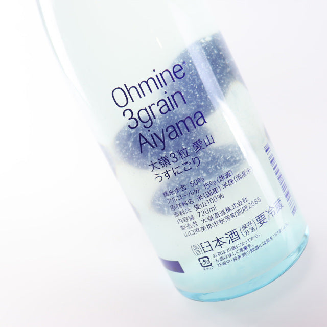 大嶺3粒 愛山 うすにごり 720ml｜春季限定日本清酒｜荔枝麝香葡萄果香氣泡感｜山口縣大嶺酒造