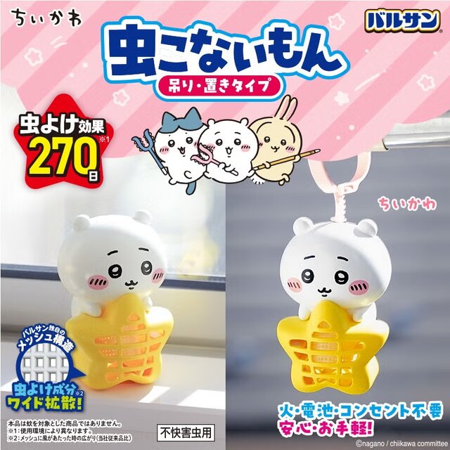 【ちいかわ × バルサン】虫こないもん 聯名防蟲掛件｜吊掛擺放兩用 玄關陽台客廳防蚊蟲 日本直送台灣