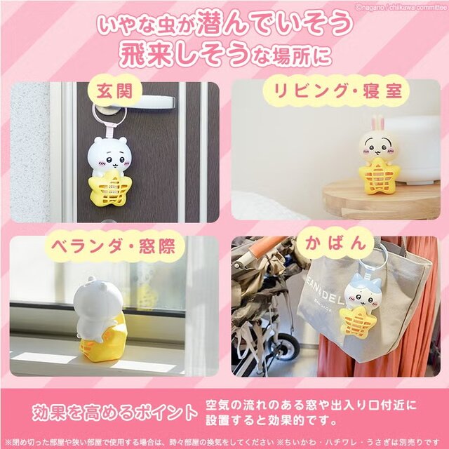 【ちいかわ × バルサン】虫こないもん 聯名防蟲掛件｜吊掛擺放兩用 玄關陽台客廳防蚊蟲 日本直送台灣