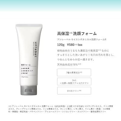 Unlabel 植物保濕洗面乳 120g｜98%天然成分 × 濃密泡泡，敏感肌也安心，洗出水潤光澤肌