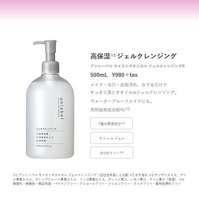 【Unlabel 植物高保濕化妝水 500mL 大容量】敏感肌適用｜98%天然植萃 × 9大無添加 × 日本製弱酸性保養