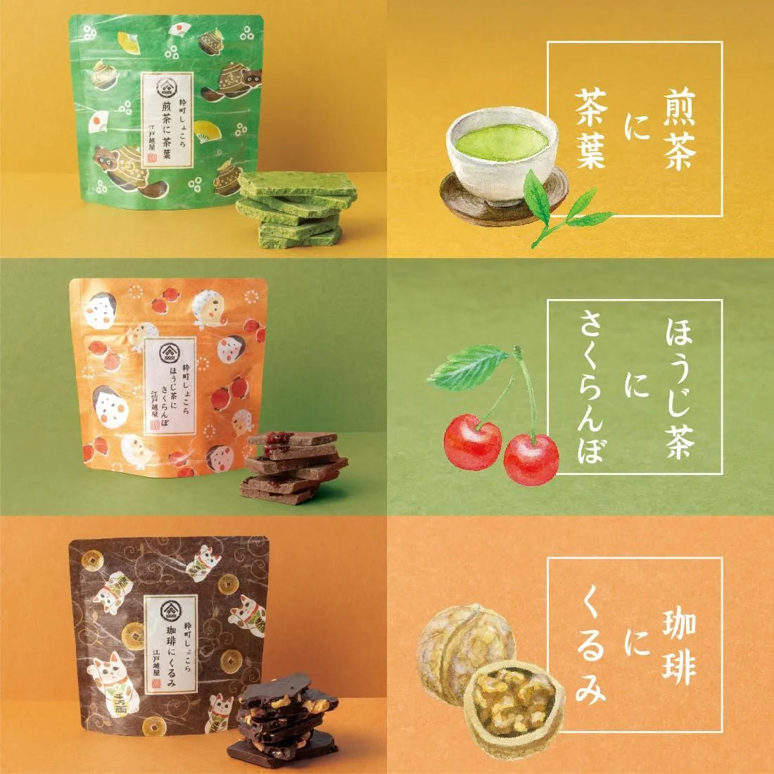 粋町しょこら 和風巧克力脆片禮盒｜2組口味可選