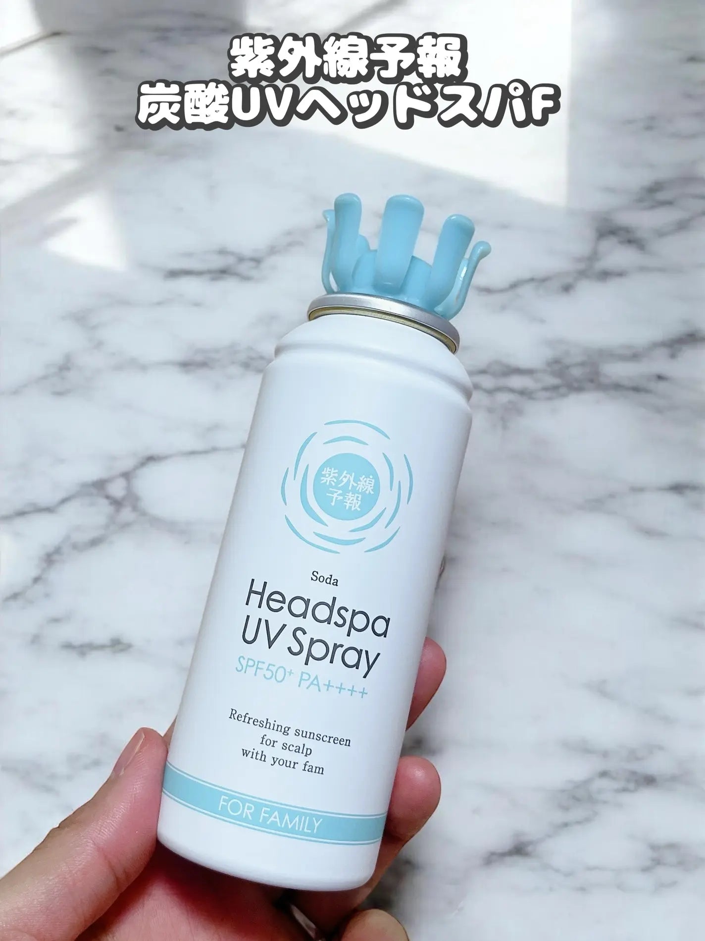 ☀️ 日本限定｜紫外線予報 炭酸UV頭皮防曬噴霧 SPF50+ PA++++