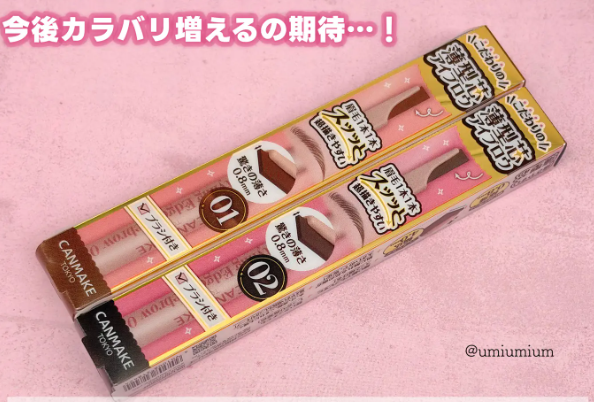 CANMAKE スタイリングエッジアイブロウ 薄型板狀眉筆｜2色可選