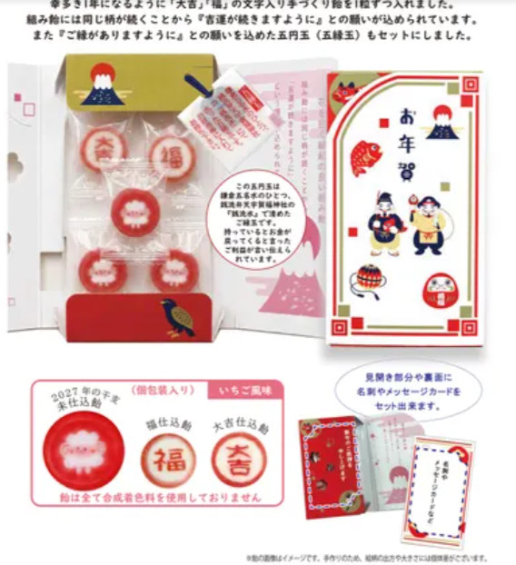 🎍【日本直送】2027 未年 招福お年賀 組飴禮盒（10盒一組）｜大吉・福・羊年手工組飴＋錢洗弁財天五円玉
