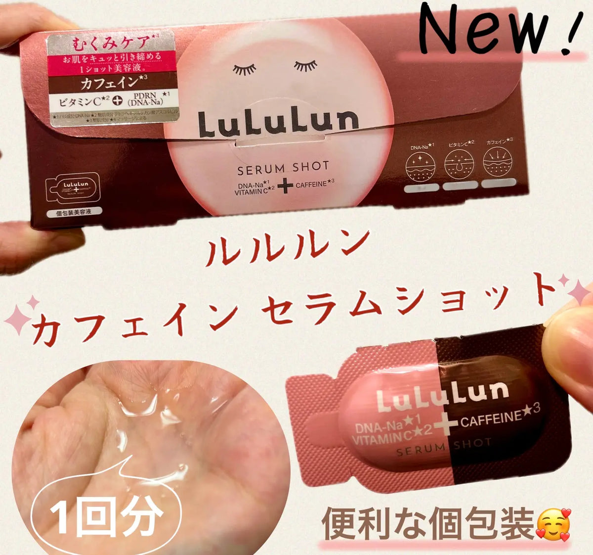 LuLuLun ルルルン 咖啡因精華 カフェイン セラムショット 15包入｜PDRN・維他命C 一次性精華