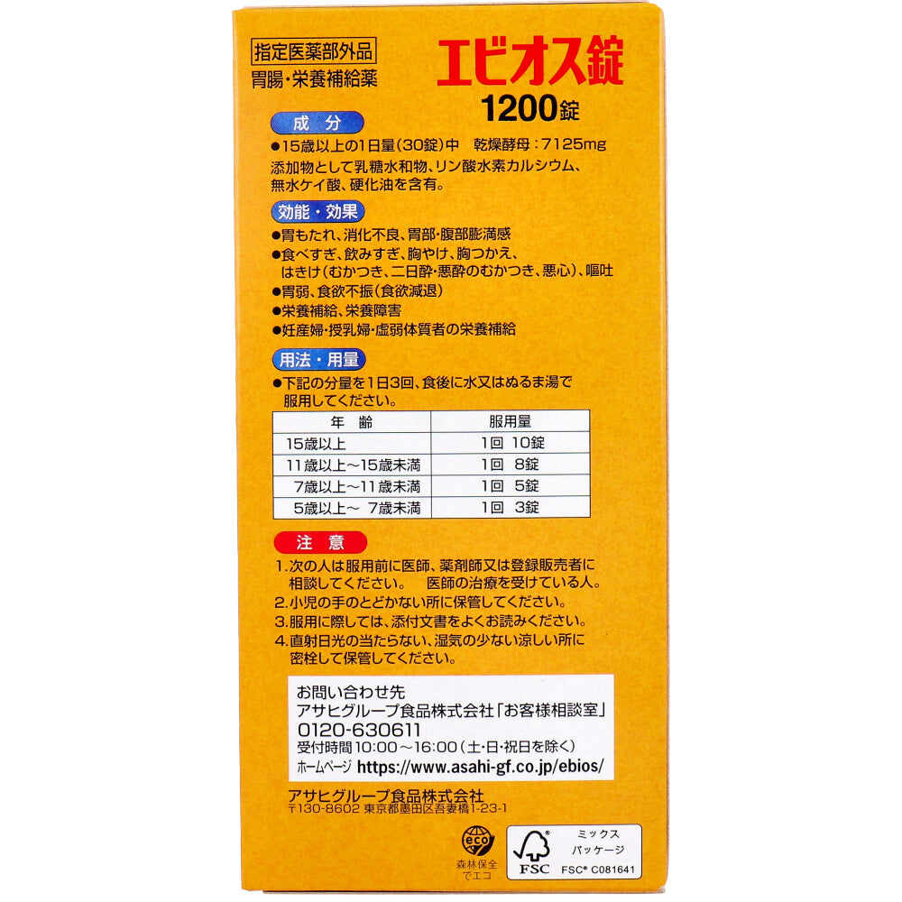 日本朝日乳酸菌腸胃錠1200錠