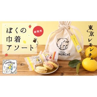 日本限定Tokyo Lemonche 奶油馬卡龍-期間限定