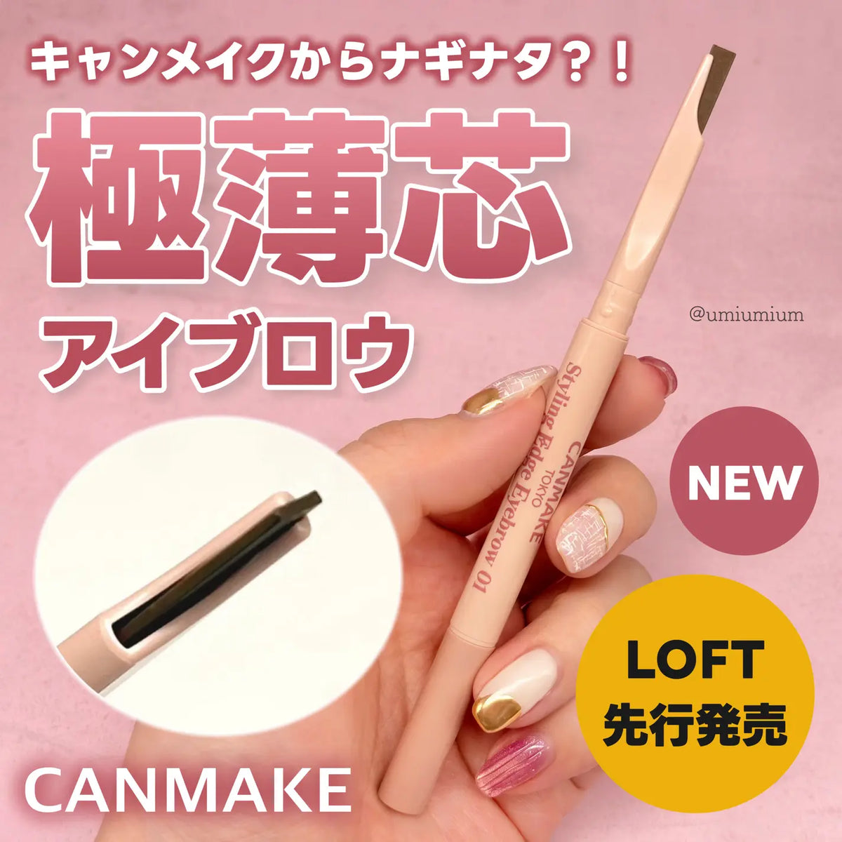 CANMAKE スタイリングエッジアイブロウ 薄型板狀眉筆｜2色可選