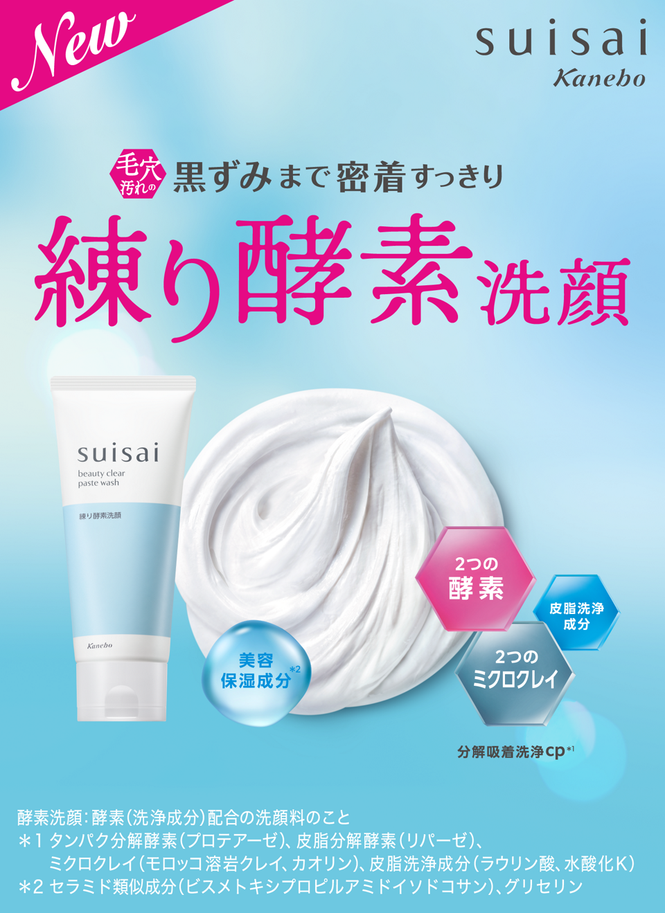 🫧 日本人氣酵素洗面乳｜suisai 潔顏酵素洗顏膏