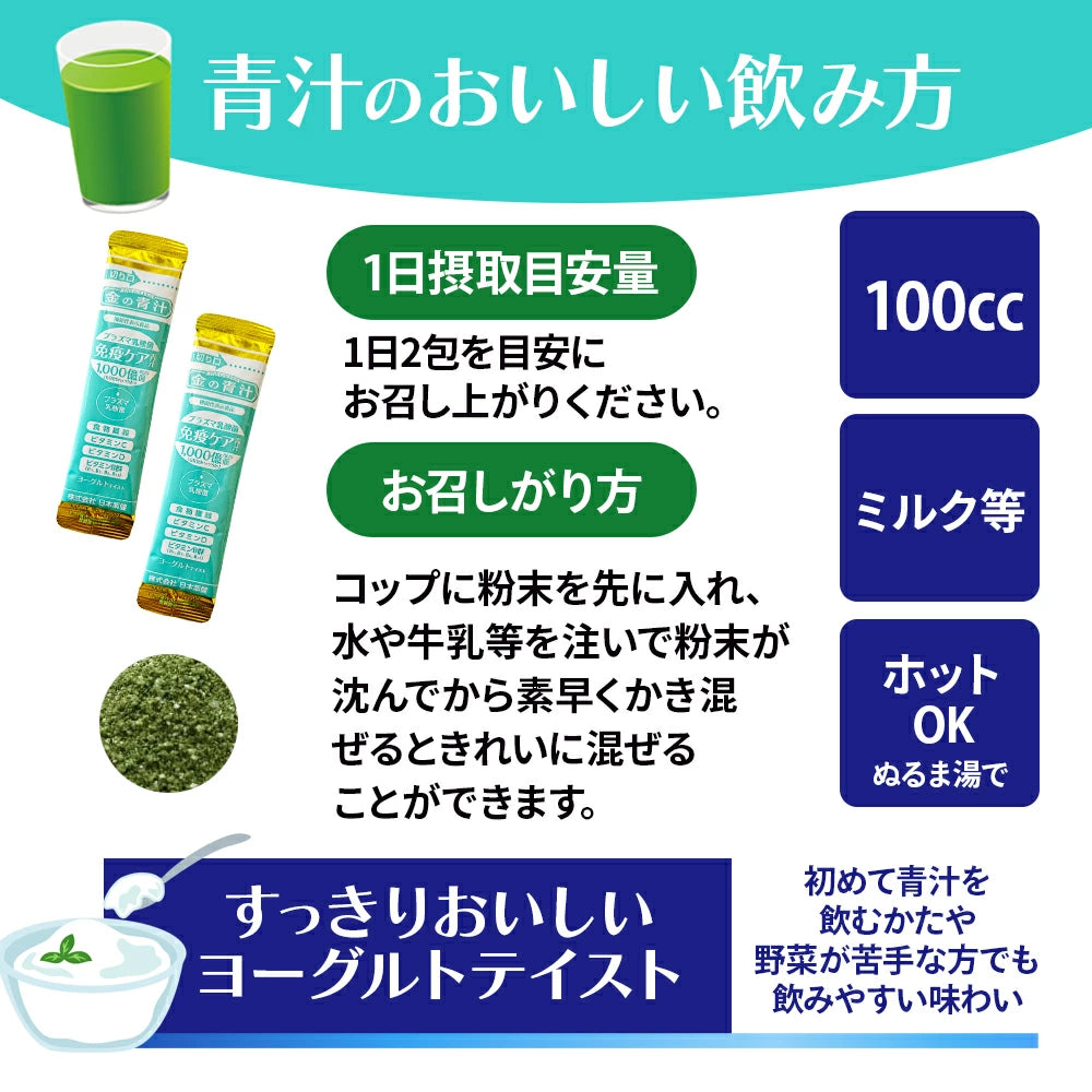 【日本藥健】金の青汁 Plasma乳酸菌 免疫護理 62包入｜純國產大麥若葉 機能性表示食品 日本直送台灣