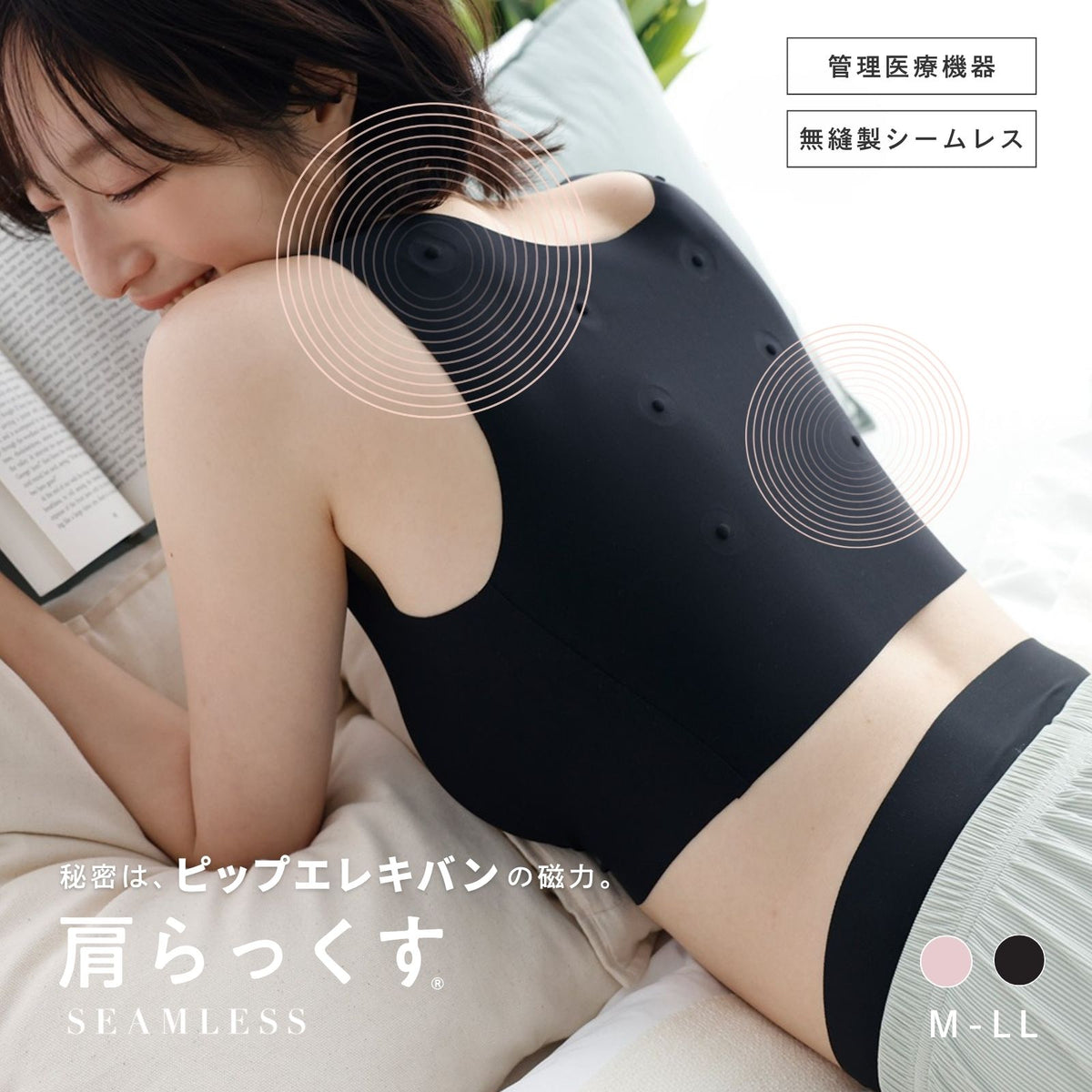 Lecien 肩らっくす 無縫磁石睡眠內衣