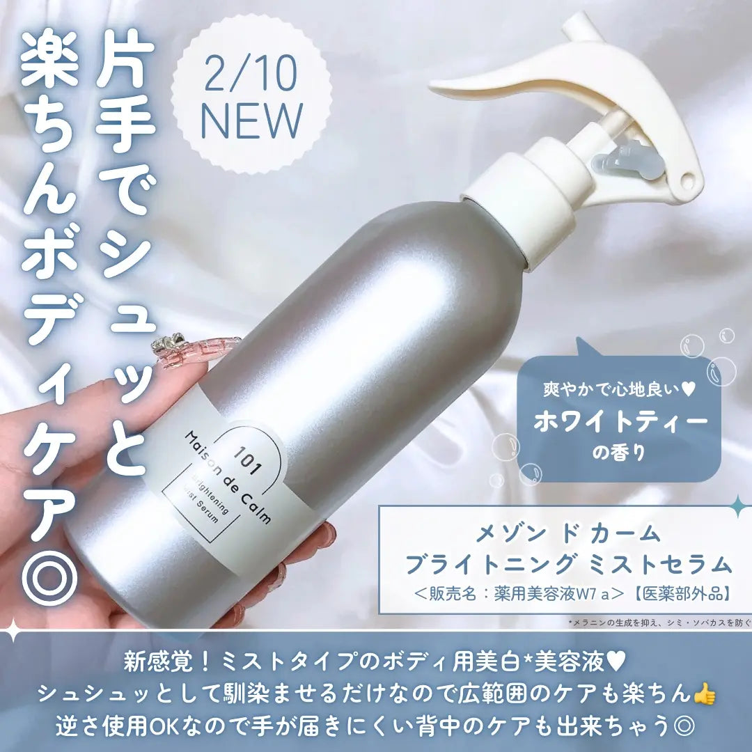 🤍 NARIS UP 美白噴霧精華｜全身亮白 × 背部痘痘護理（醫藥部外品）