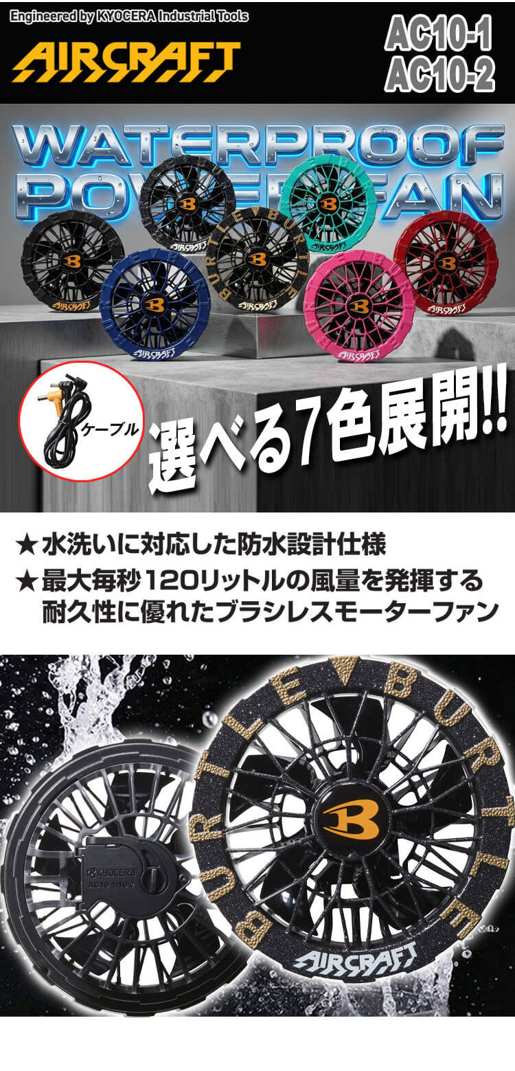 【2026最新款】BURTLE AC2094 空調服背心套組｜新型30V電池+7色風扇 UVカット遮熱-8℃ 日本直送台灣