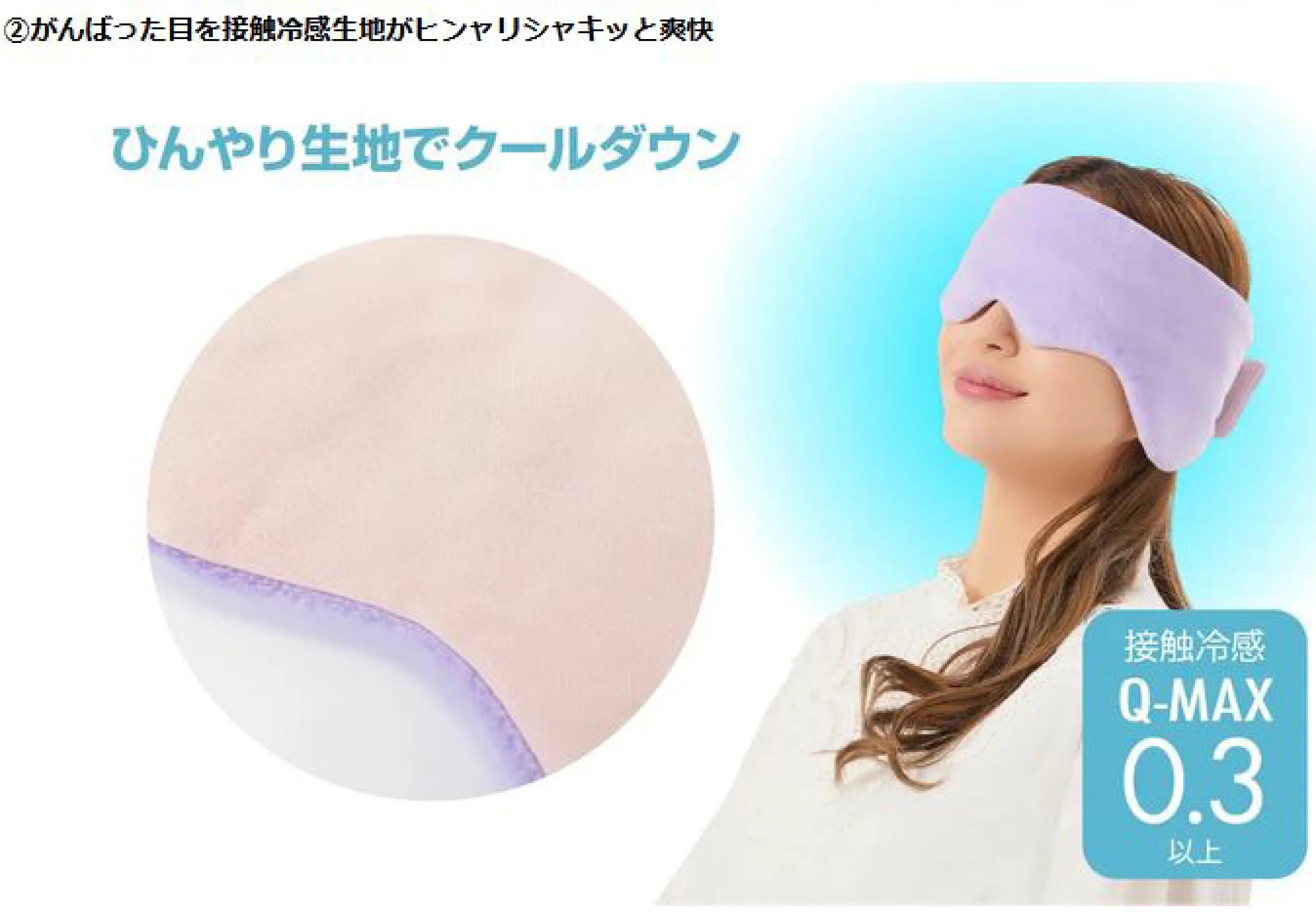 日本冷熱感包覆型眼罩