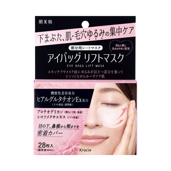 肌美精 眼袋拉提面膜｜28枚入｜日本熱銷眼下緊緻專用面膜｜玻尿酸×穀胱甘肽集中修護・緊實毛孔、提亮雙眼