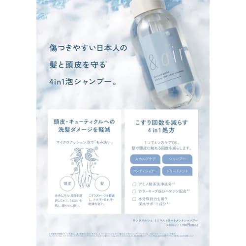 日本& air 氨基酸洗髮精（白花香）