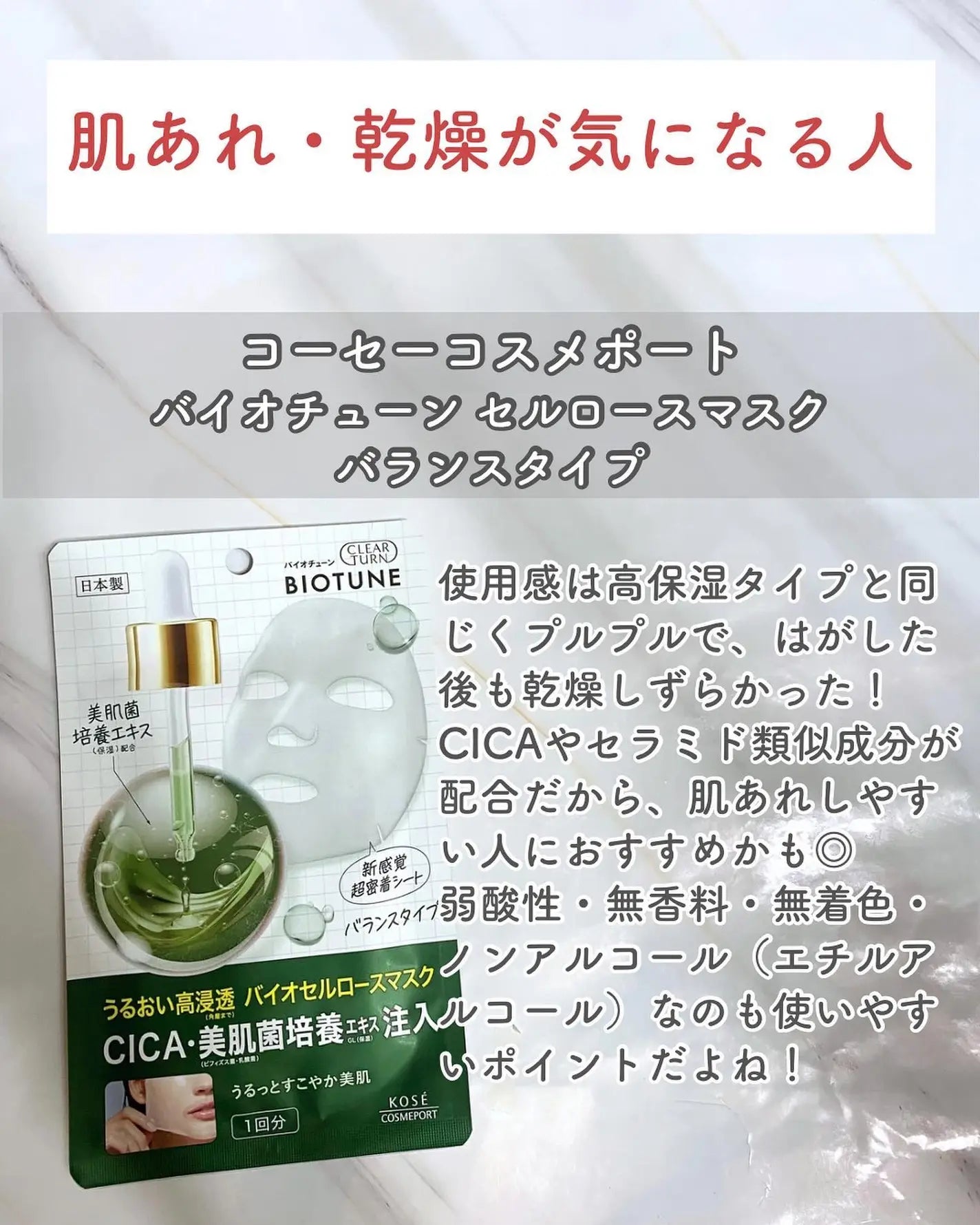 💧 日本KOSE BIO TUNE生物纖維面膜｜高密著滲透型面膜（2款可選）