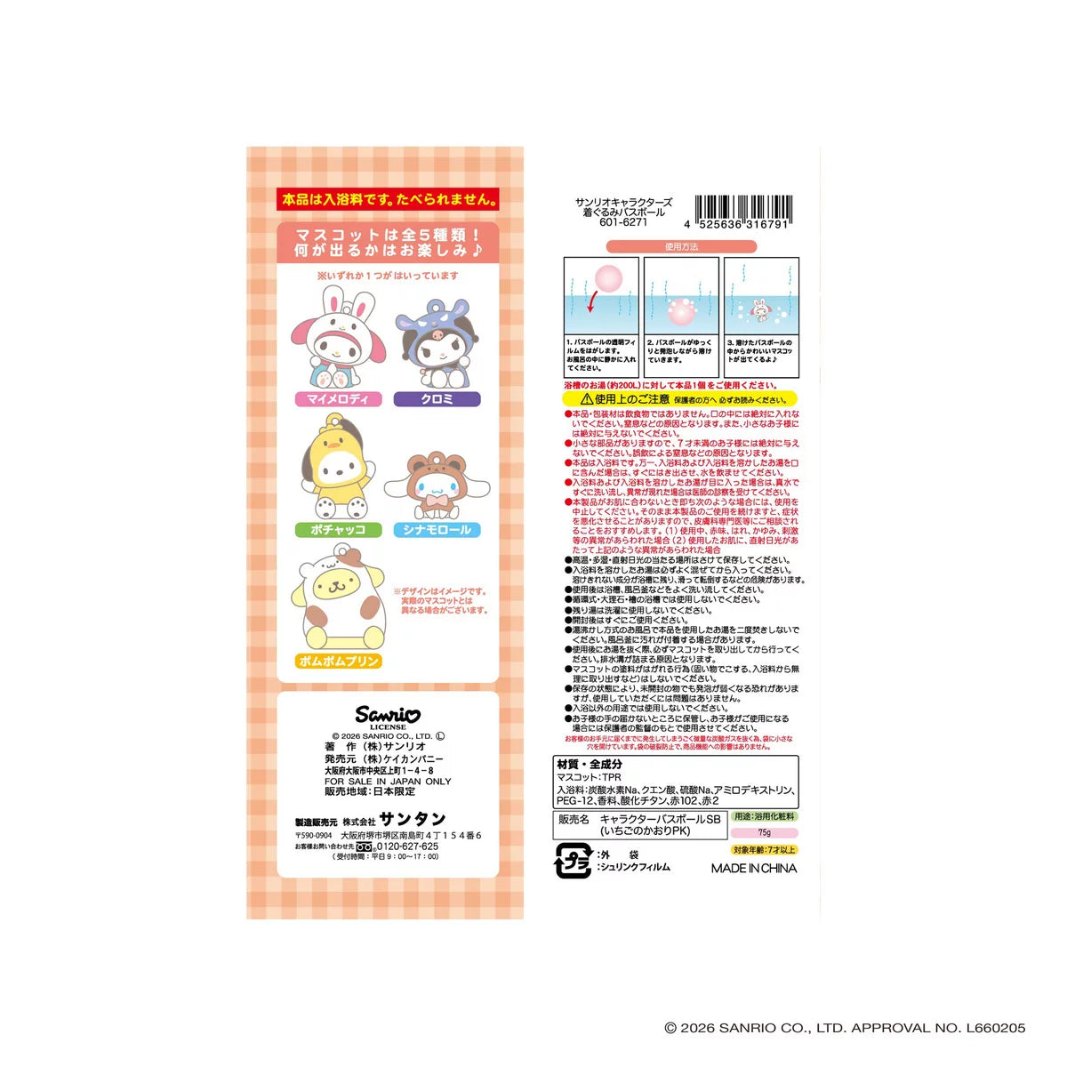 🛁 三麗鷗角色造型入浴球｜完整收藏組（5入）草莓香✨