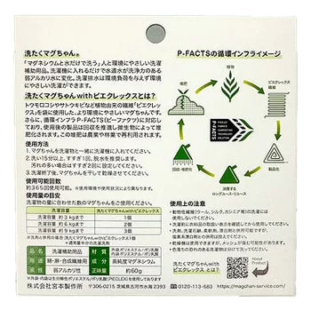 🧺 日本製 洗衣鎂球｜洗たくマグちゃん（無洗劑環保洗衣神器）