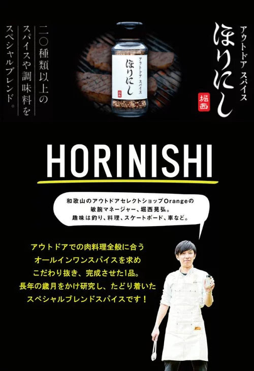 🧂🔥【Horinishi ほりにし 戶外萬用香料】Premium 白松露鹽 × Black 黑燻旨味｜露營神級調味一次到位