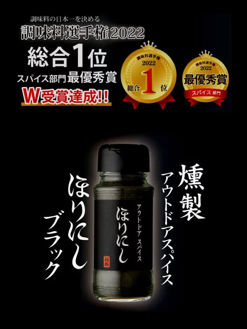 🧂🔥【Horinishi ほりにし 戶外萬用香料】Premium 白松露鹽 × Black 黑燻旨味｜露營神級調味一次到位