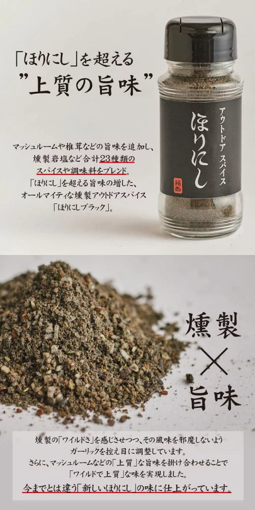 🧂🔥【Horinishi ほりにし 戶外萬用香料】Premium 白松露鹽 × Black 黑燻旨味｜露營神級調味一次到位