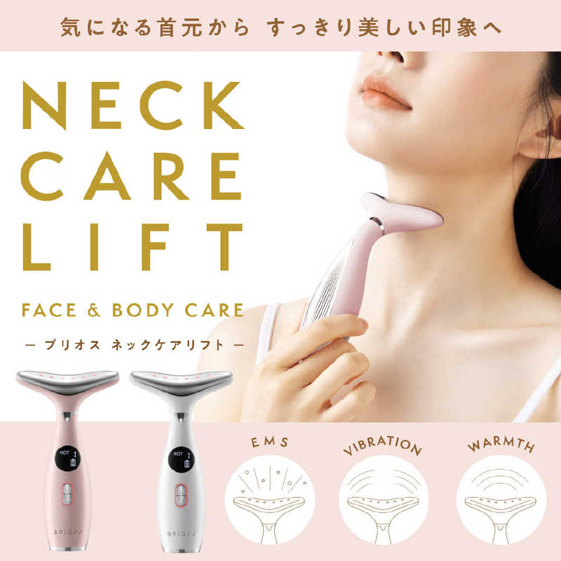 BRiOSS 頸部美容儀 ネックケアリフト Neck Care Lift｜EMS振動溫感