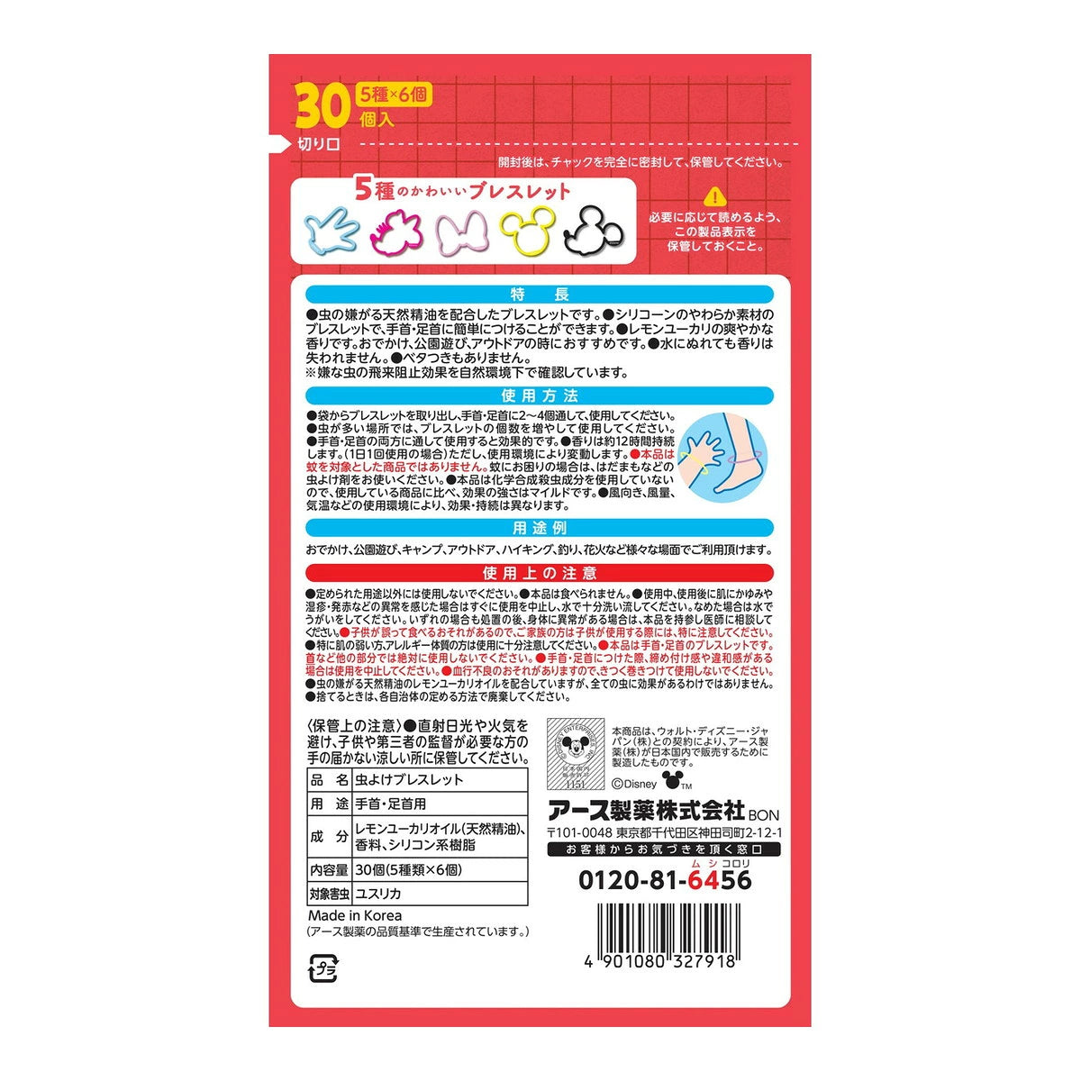 日本限定｜アース製薬 米奇＆米妮 親子款天然精油防蟲系列