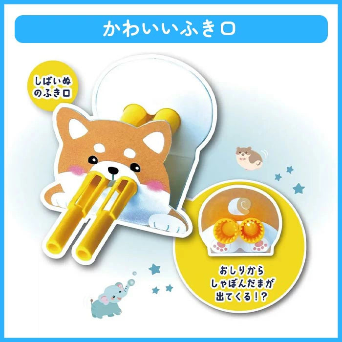 日本製【おしりのしゃぼんだま】柴犬屁屁泡泡玩具｜雙吹口吹出愛心屁泡泡 日本直送台灣
