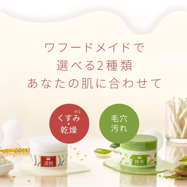 【日本熱銷！酒粕美容卸妝膏】ワフードメイド 酒粕卸妝潔顏膏｜溶妝即養膚｜敏弱肌適用｜免二次清潔