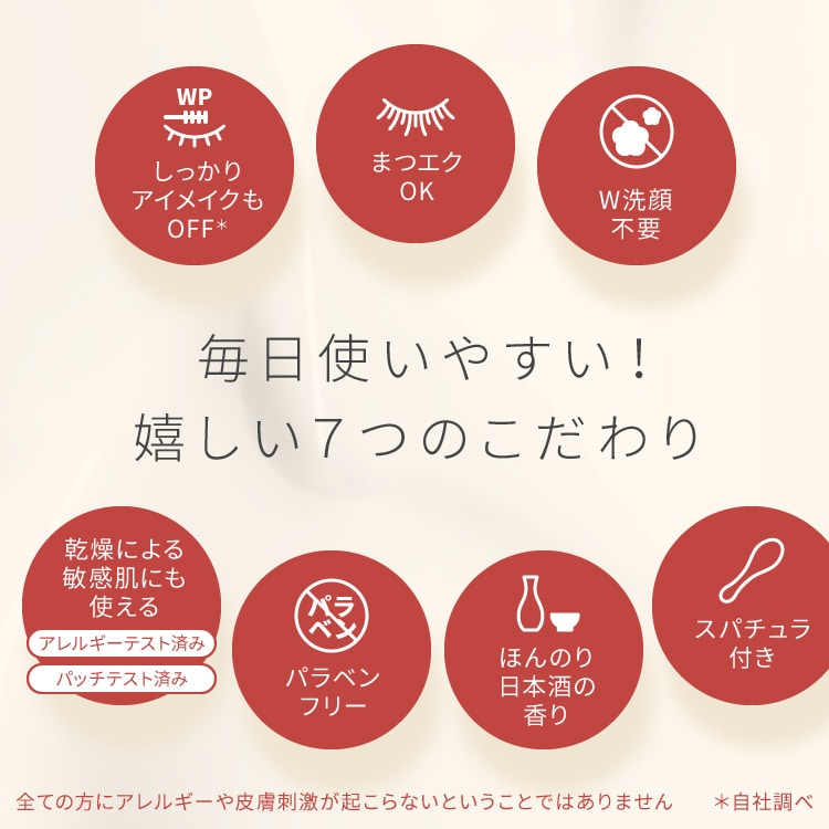 【日本熱銷！酒粕美容卸妝膏】ワフードメイド 酒粕卸妝潔顏膏｜溶妝即養膚｜敏弱肌適用｜免二次清潔