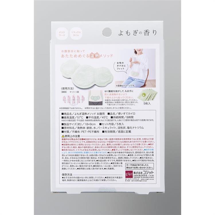 🌿【艾草暖宮熱貼】よもぎ温熱メソッド｜8小時溫熱護理｜女性專用腹部暖貼（5片入）