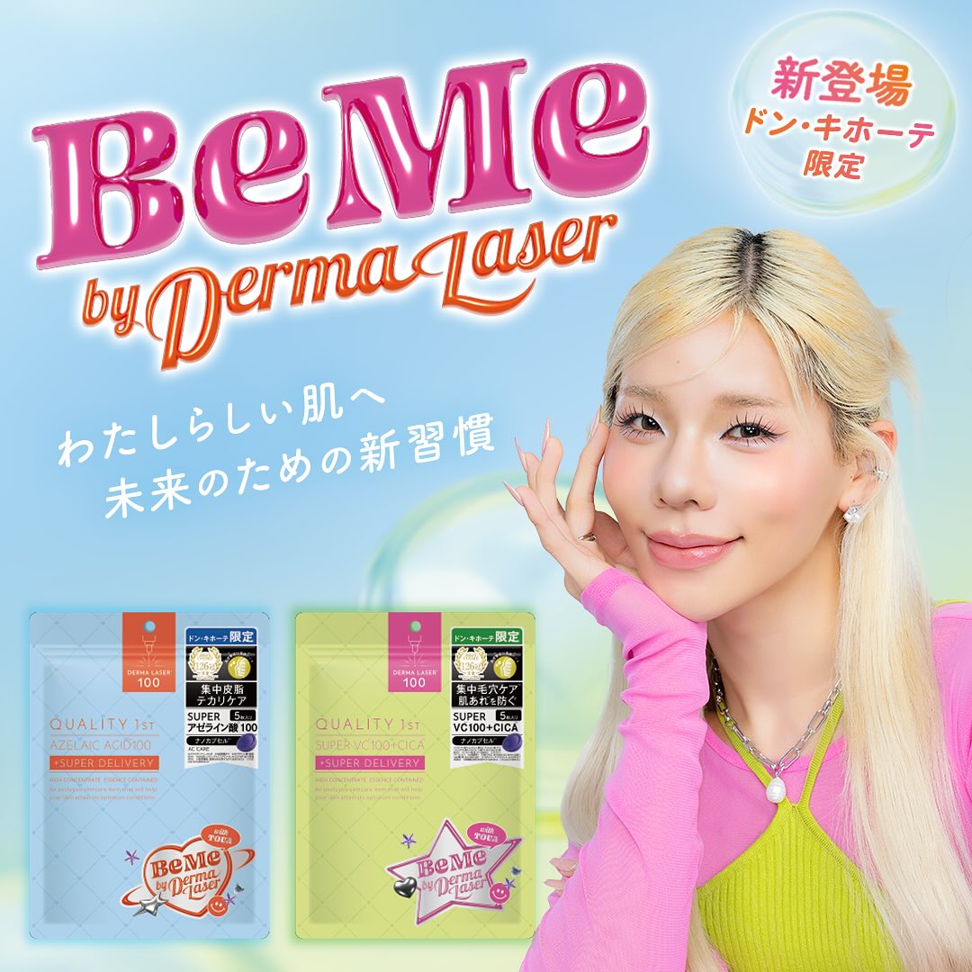 【限定登場！BeMe by Derma Laser × YouTuber とうあ監修｜U24專屬清爽版高濃度修護面膜系列】