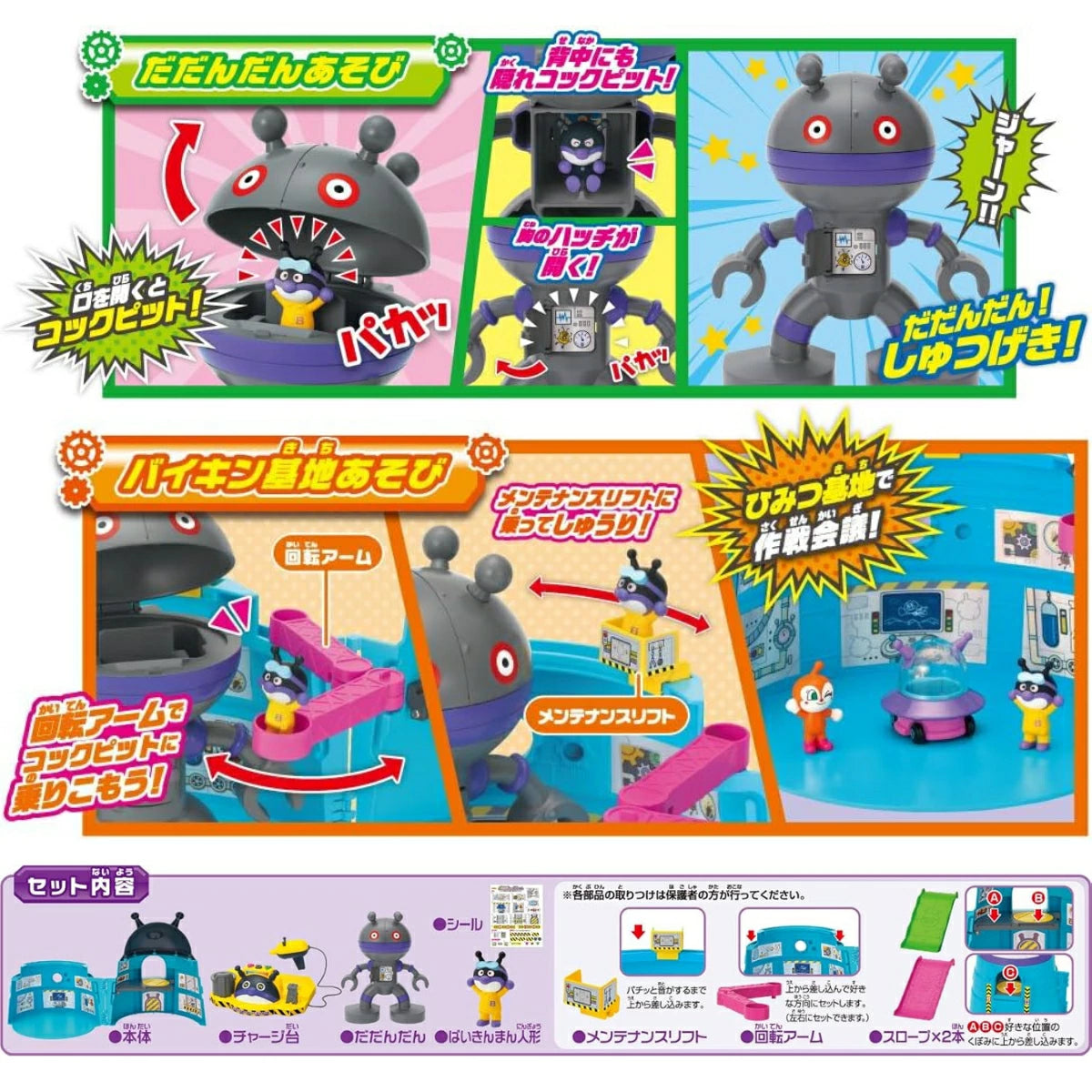 🏰 麵包超人秘密反派基地玩具｜充能機關 × 互動遊戲（SEGA TOYS）