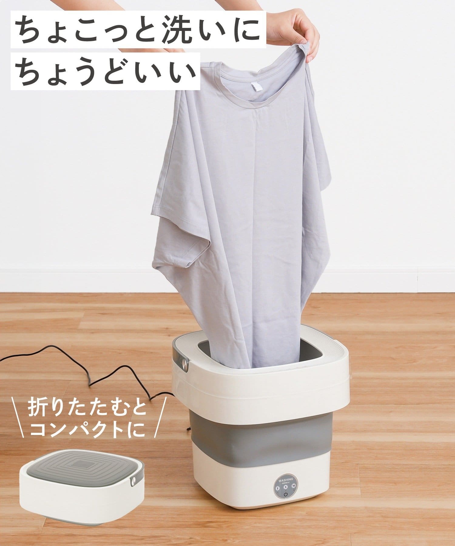 【3COINS 折疊式迷你洗衣機】小巧不佔位！嬰兒衣物、寵物用品、口罩專用｜三段洗淨模式・旅行居家必備小幫手