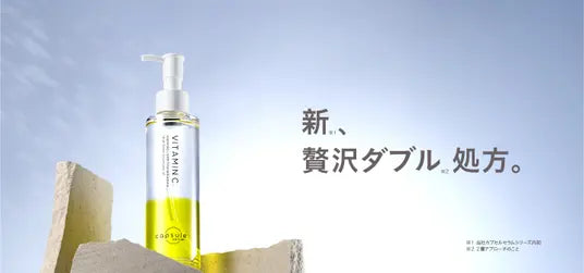 🧴 Capsule Serum膠囊精華卸妝油V｜雙層毛孔清潔 × 維他命C卸妝（2026新品）