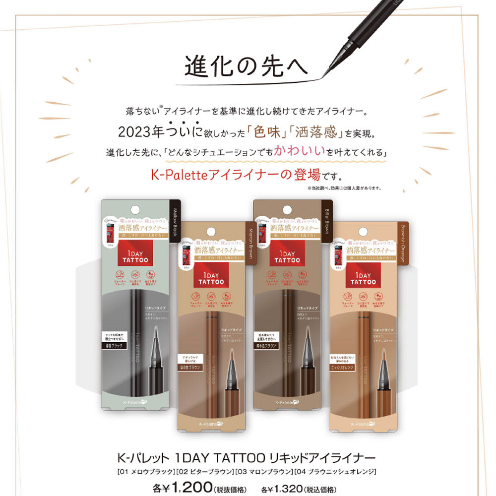 日本製K-Palette 1DAYTattoo完美持久防水眼線液