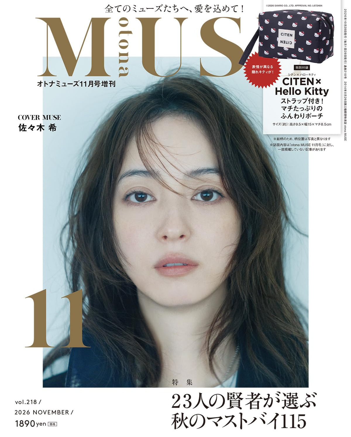 🎀【日本直送】otona MUSE 2026年11月號增刊｜附錄：CITEN × Hello Kitty 蓬鬆收納包